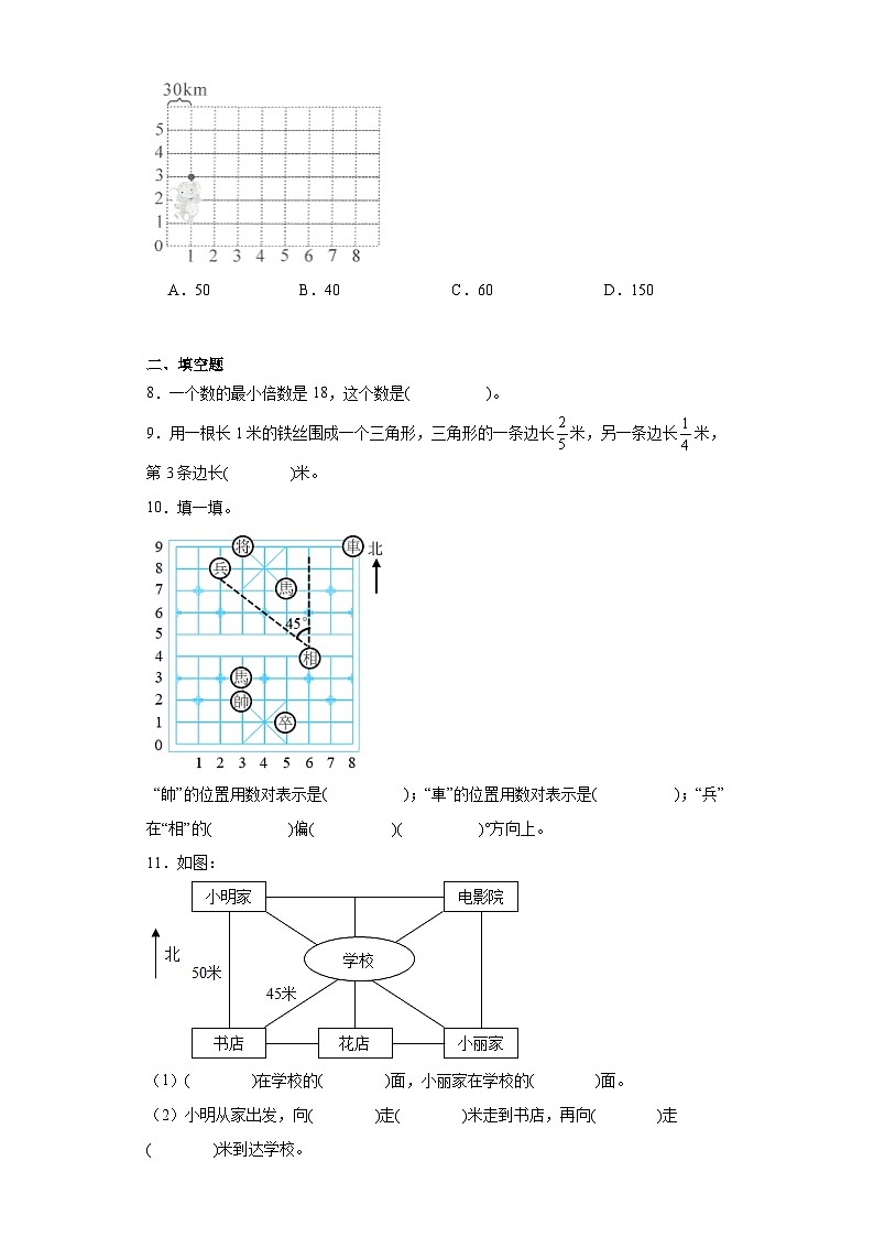 第一二单元月考综合测试（月考）青岛版（五四学制）五年级上册数学第2页