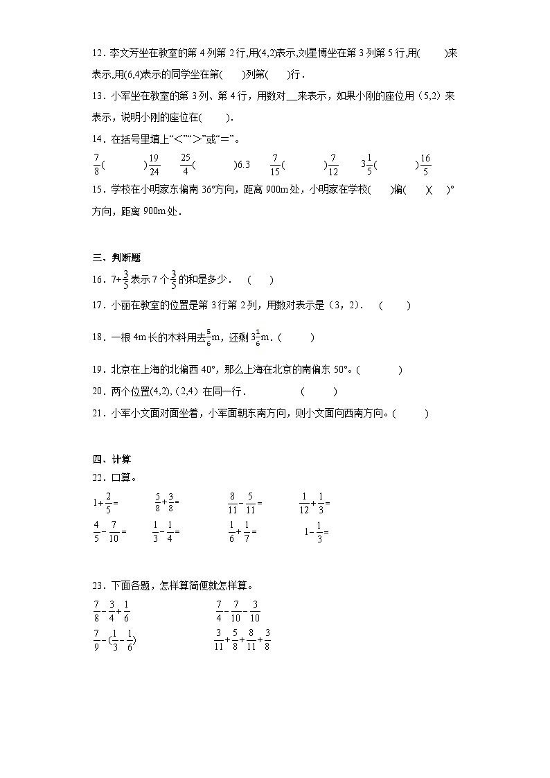 第一二单元月考综合测试（月考）青岛版（五四学制）五年级上册数学第3页