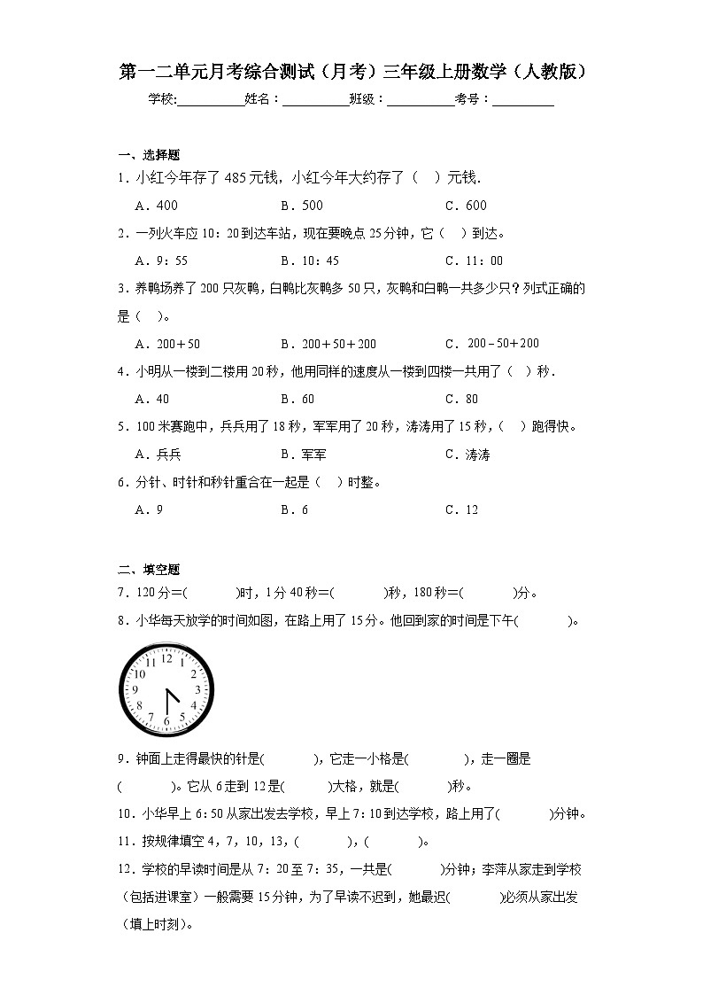 第一二单元月考综合测试（月考）-三年级上册数学人教版01