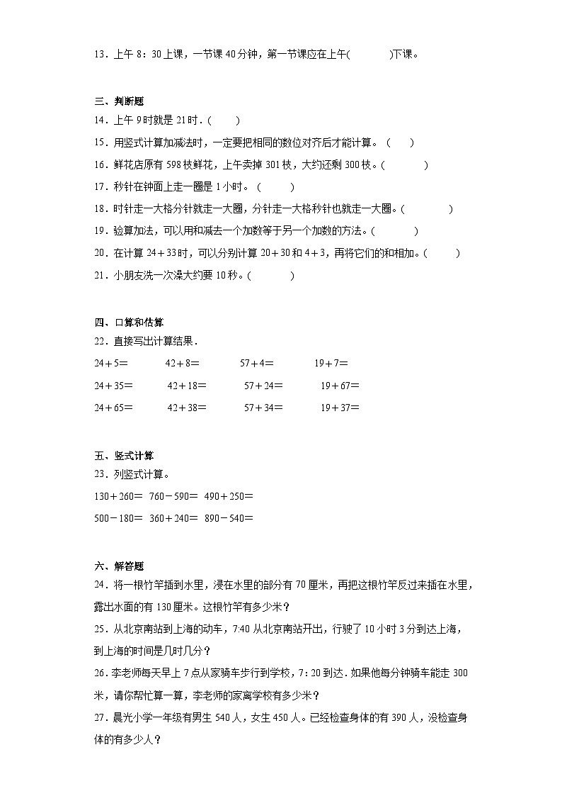 第一二单元月考综合测试（月考）-三年级上册数学人教版02