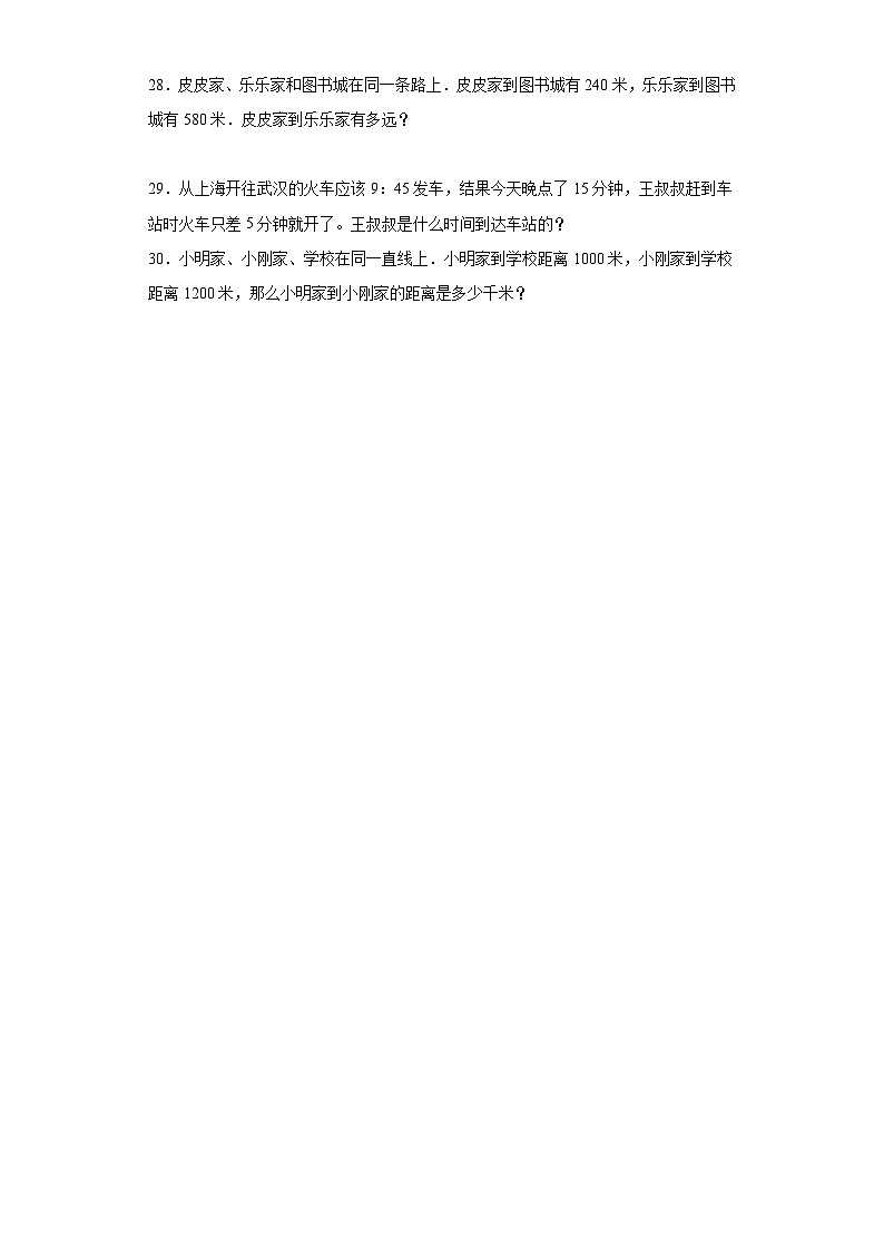 第一二单元月考综合测试（月考）-三年级上册数学人教版03