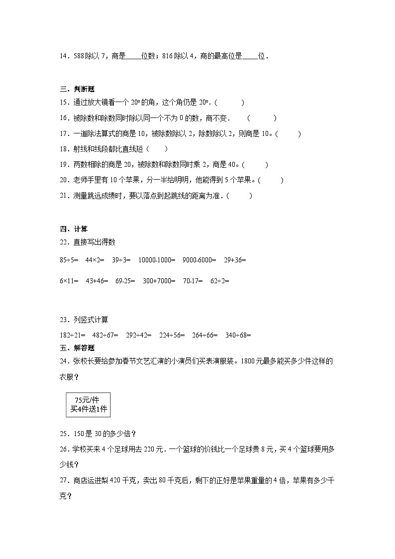 第一二单元月考综合测试（月考）-四年级上册数学浙教版第2页