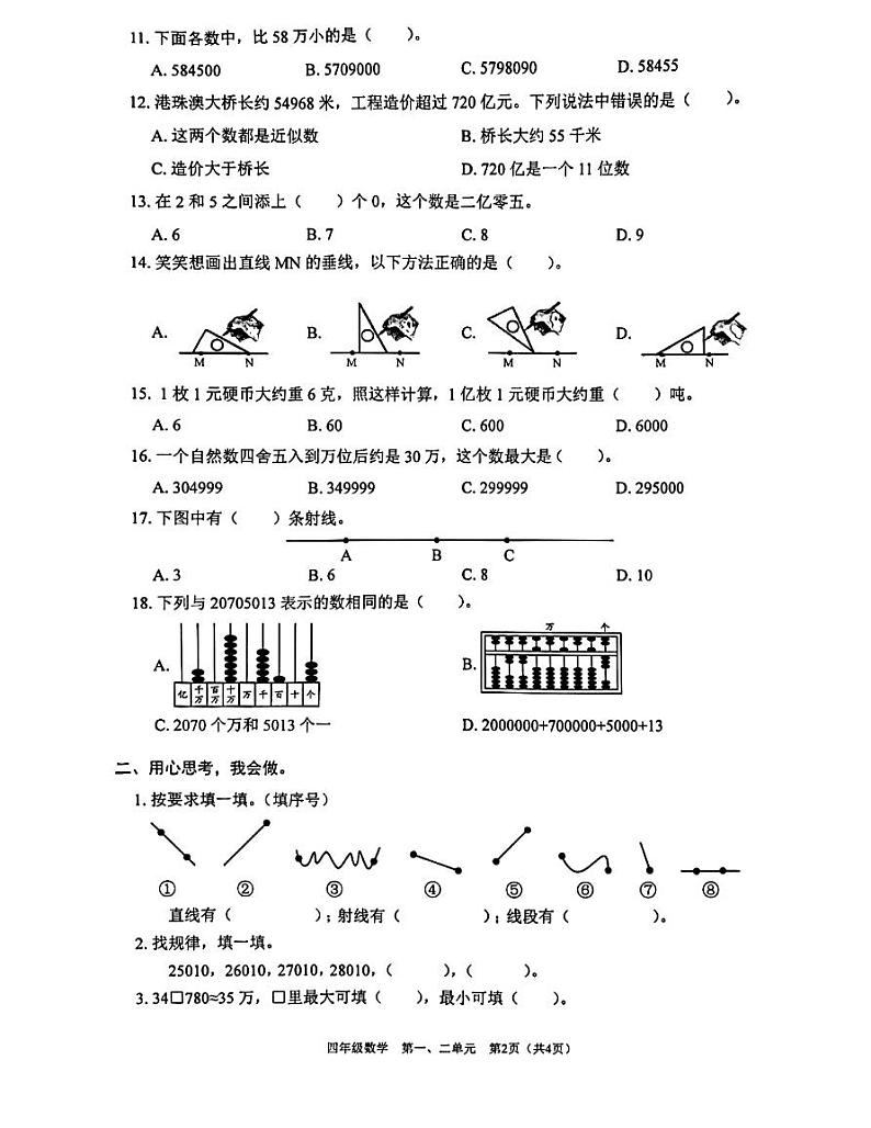 广东省深圳市龙岗区南湾实验小学2023-2024学年四年级上学期月考数学测试卷第2页
