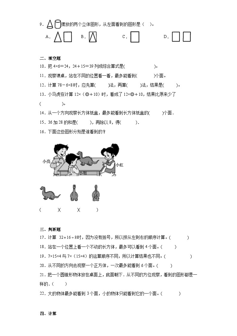 第一二单元月考综合测试（月考）北师大版三年级上册数学第2页
