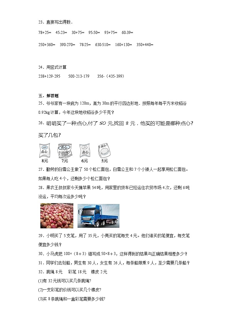 第一二单元月考综合测试（月考）北师大版三年级上册数学第3页