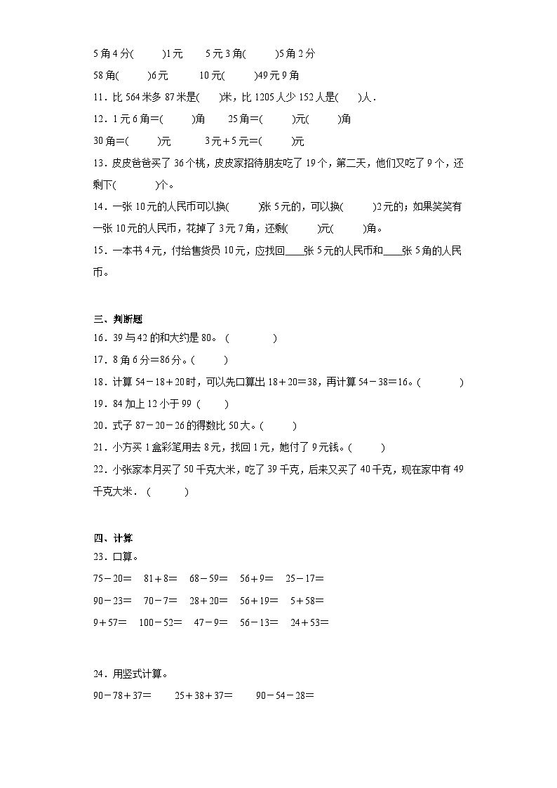 第一二单元月考综合测试（月考）-二年级上册数学北师大版1第2页