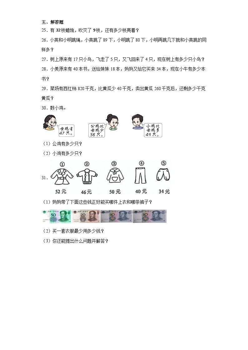 第一二单元月考综合测试（月考）-二年级上册数学北师大版1第3页