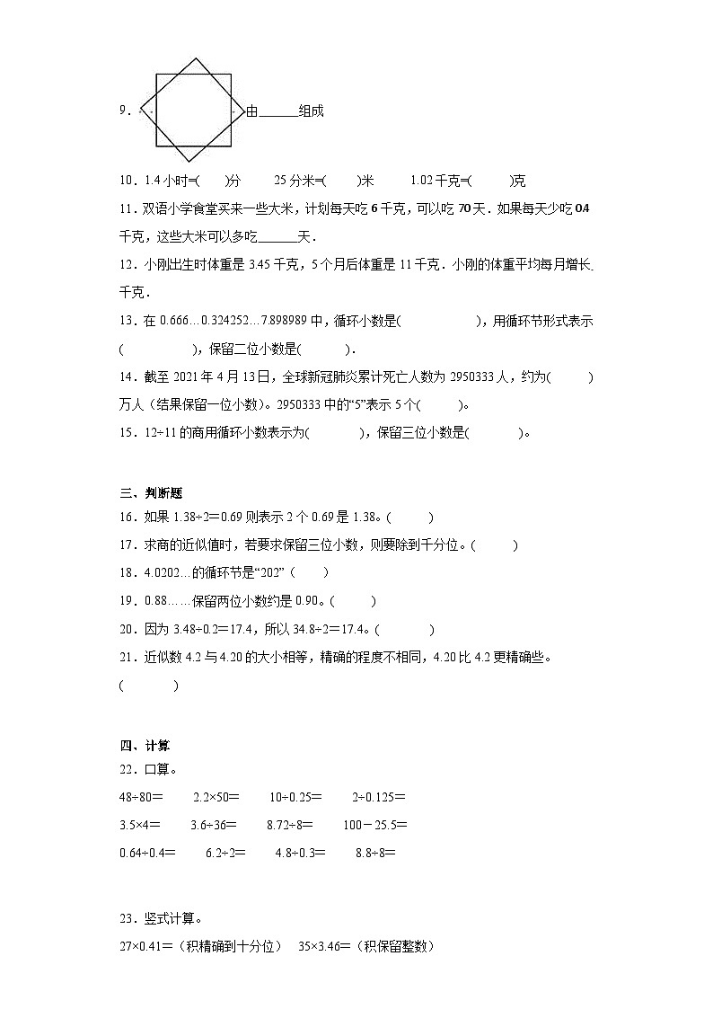 第一二单元月考综合测试（月考）北师大版五年级上册数学第2页