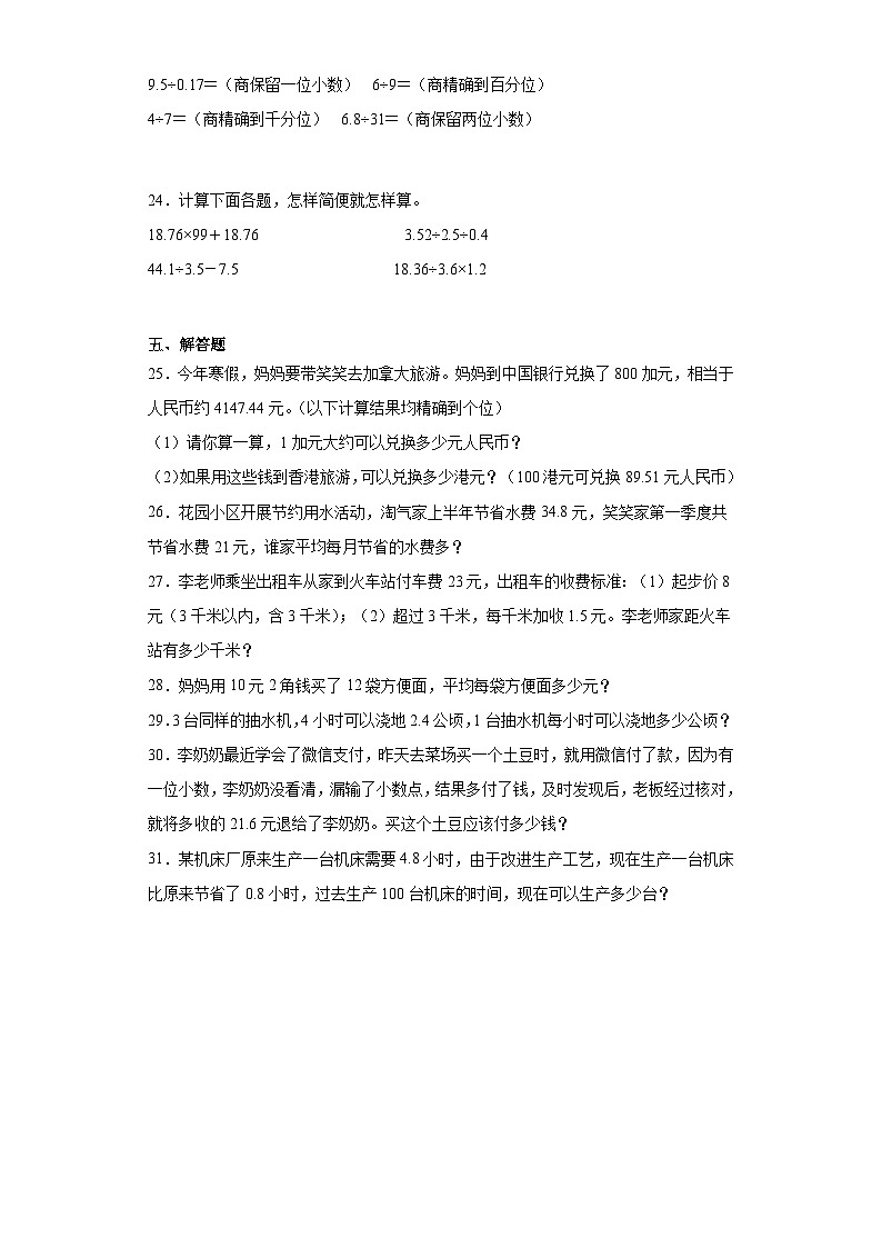 第一二单元月考综合测试（月考）北师大版五年级上册数学第3页