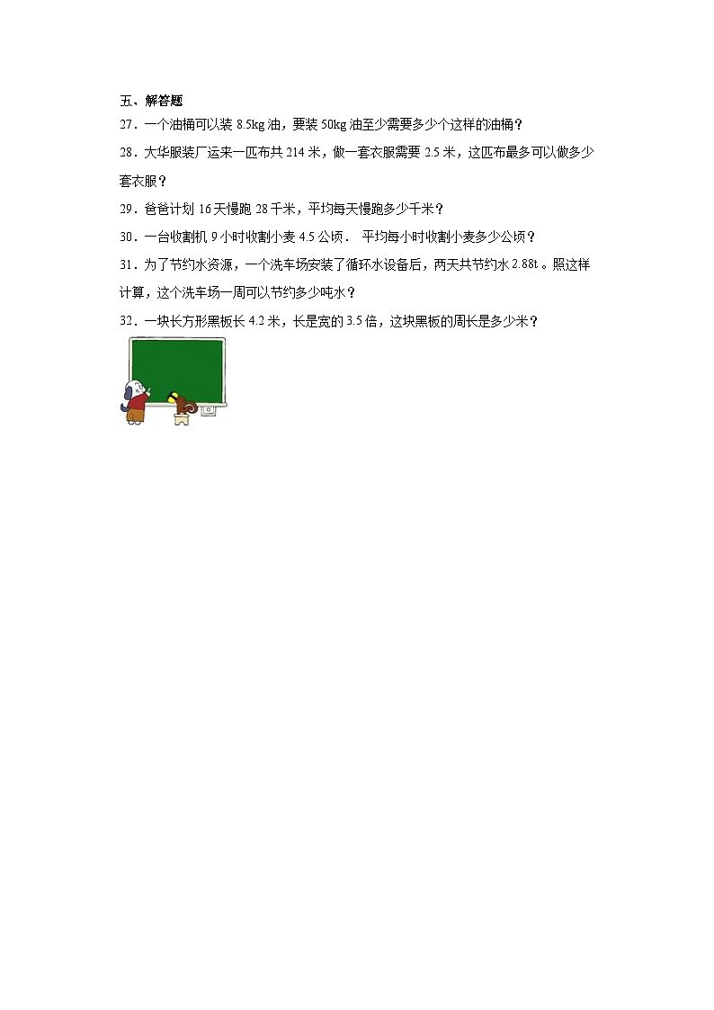 第一二单元月考综合测试（月考）西师大版五年级上册数学第3页