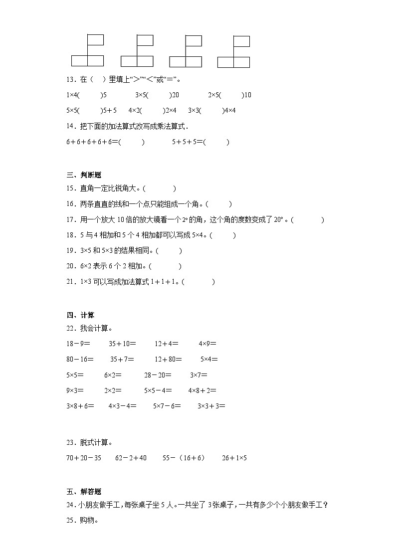 第一二单元月考综合测试（月考）西师大版二年级上册数学第2页