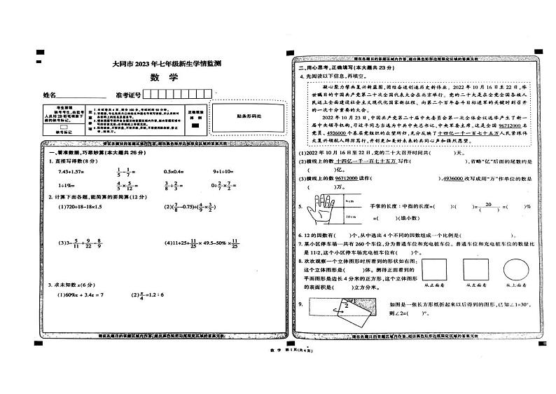 山西省大同市2023年小升初数学试卷第1页