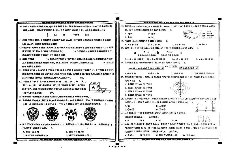 山西省大同市2023年小升初数学试卷第2页
