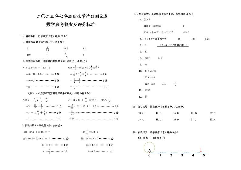 山西省大同市2023年小升初数学答案第1页