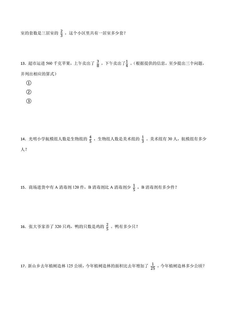 重点专题突破：分数乘法应用题-数学六年级上册++人教版03