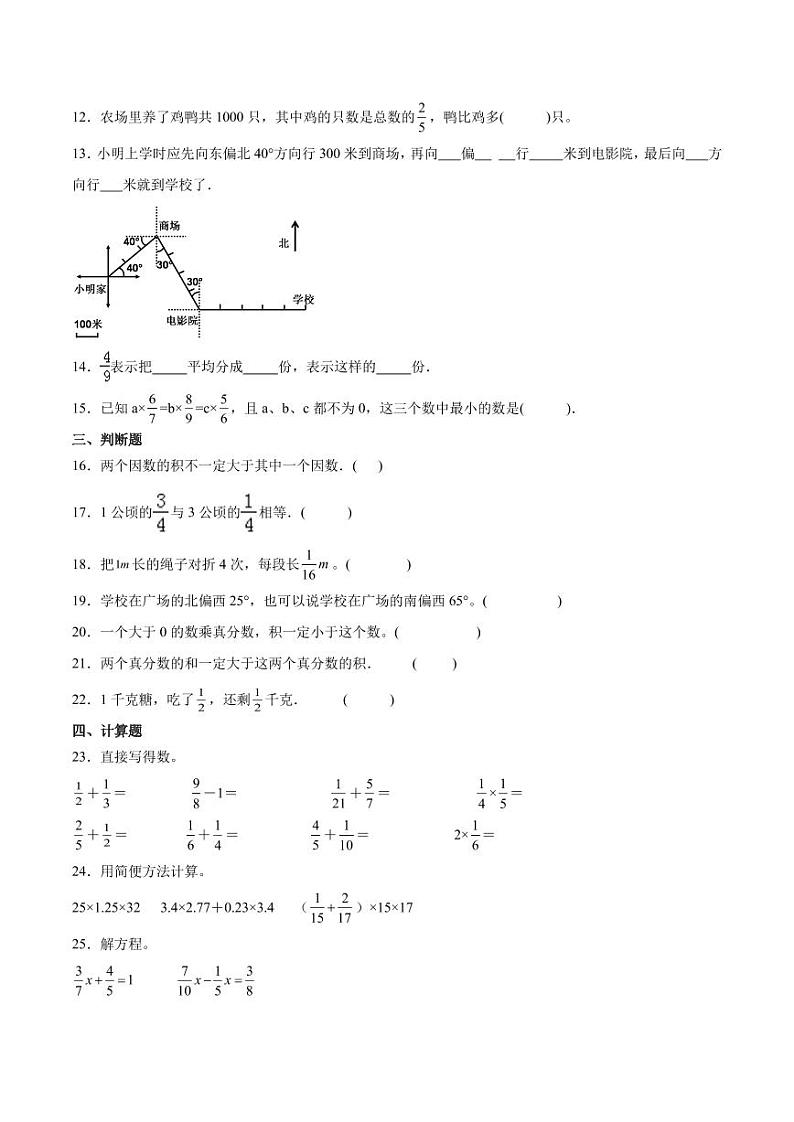 （优等生月考必刷题）第1-2单元阶段检测（提高）六年级上册数学常考易错题（人教版）02