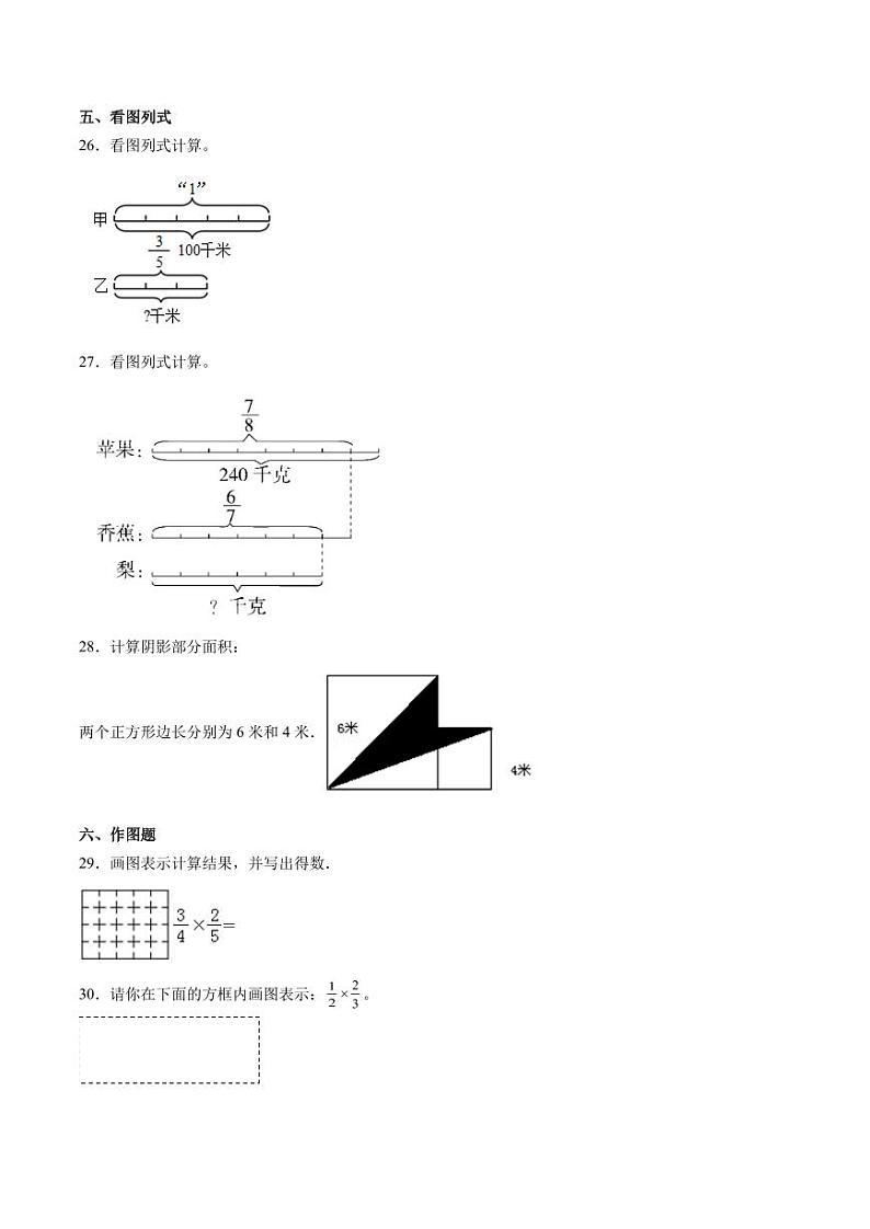 （优等生月考必刷题）第1-2单元阶段检测（提高）六年级上册数学常考易错题（人教版）03