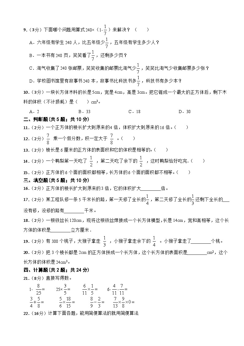 第一次月考检测（1~2单元）（月考）- 六年级上册数学苏教版第2页