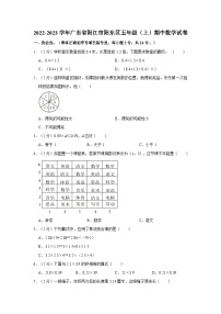 广东省阳江市阳东区2022-2023学年五年级上学期期中数学试卷