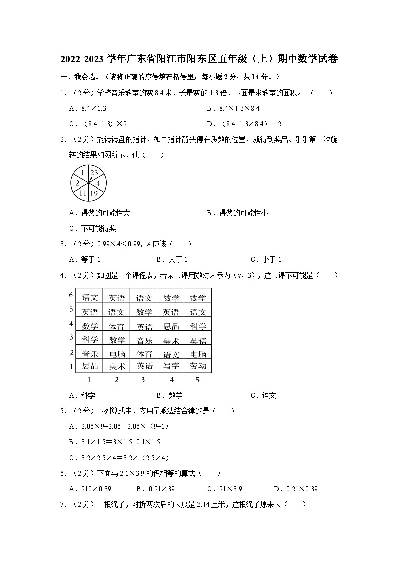广东省阳江市阳东区2022-2023学年五年级上学期期中数学试卷第1页