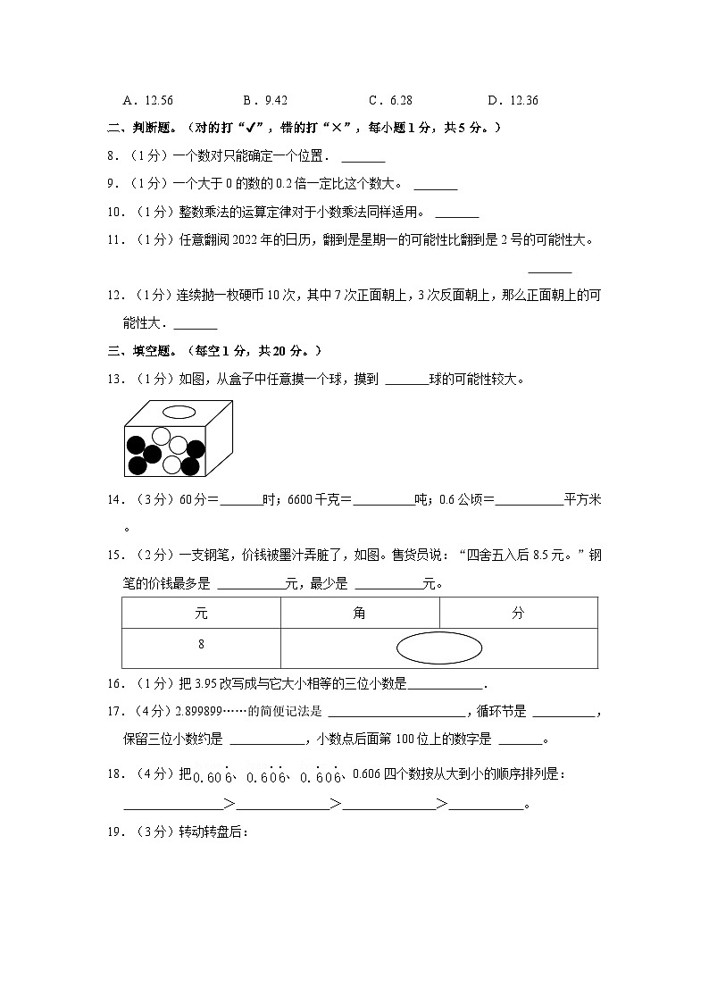 广东省阳江市阳东区2022-2023学年五年级上学期期中数学试卷第2页