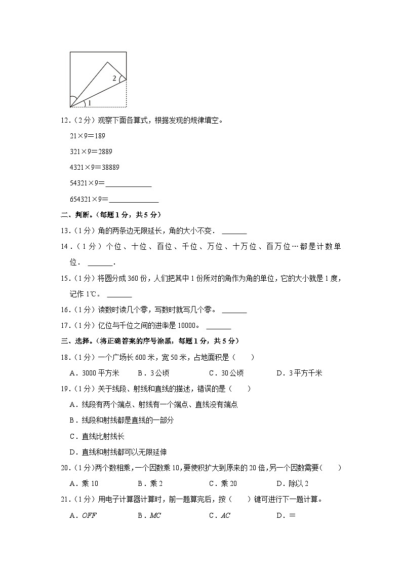 湖北省十堰市张湾区十堰市东风第一小学2022-2023学年四年级上学期期中数学试卷第2页