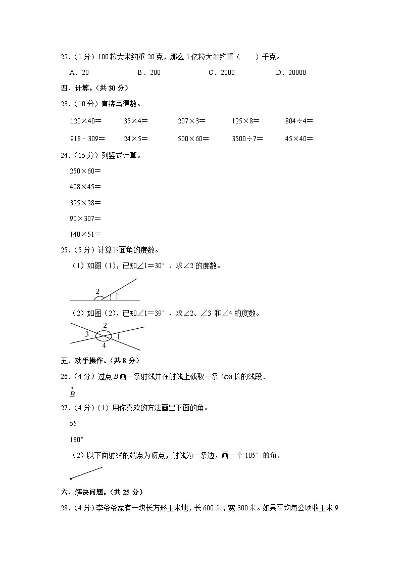 湖北省十堰市张湾区十堰市东风第一小学2022-2023学年四年级上学期期中数学试卷第3页