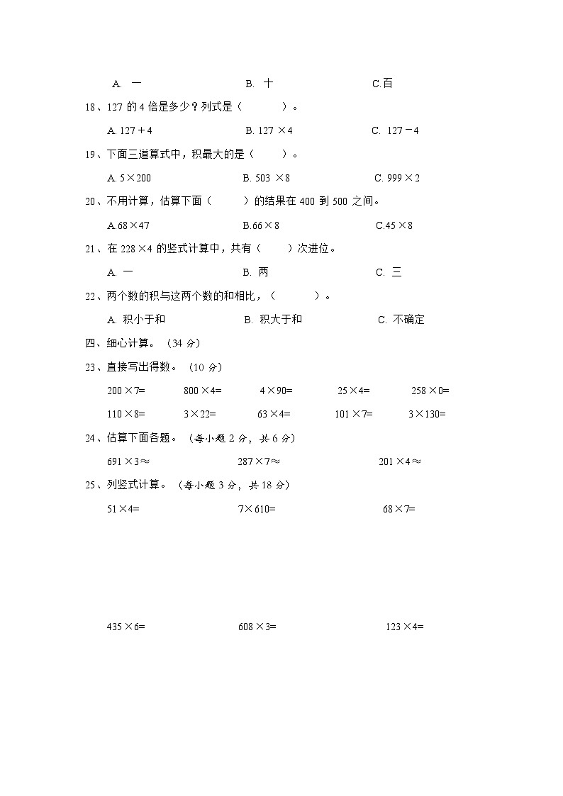 四川省巴中市巴州区中坝小学2023-2024学年三年级上学期10月月考数学试题第2页