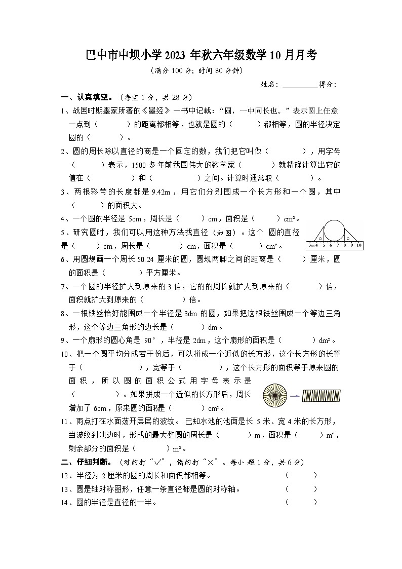 四川省巴中市中坝小学2023-2024学年六年级上学期10月月考数学试卷第1页