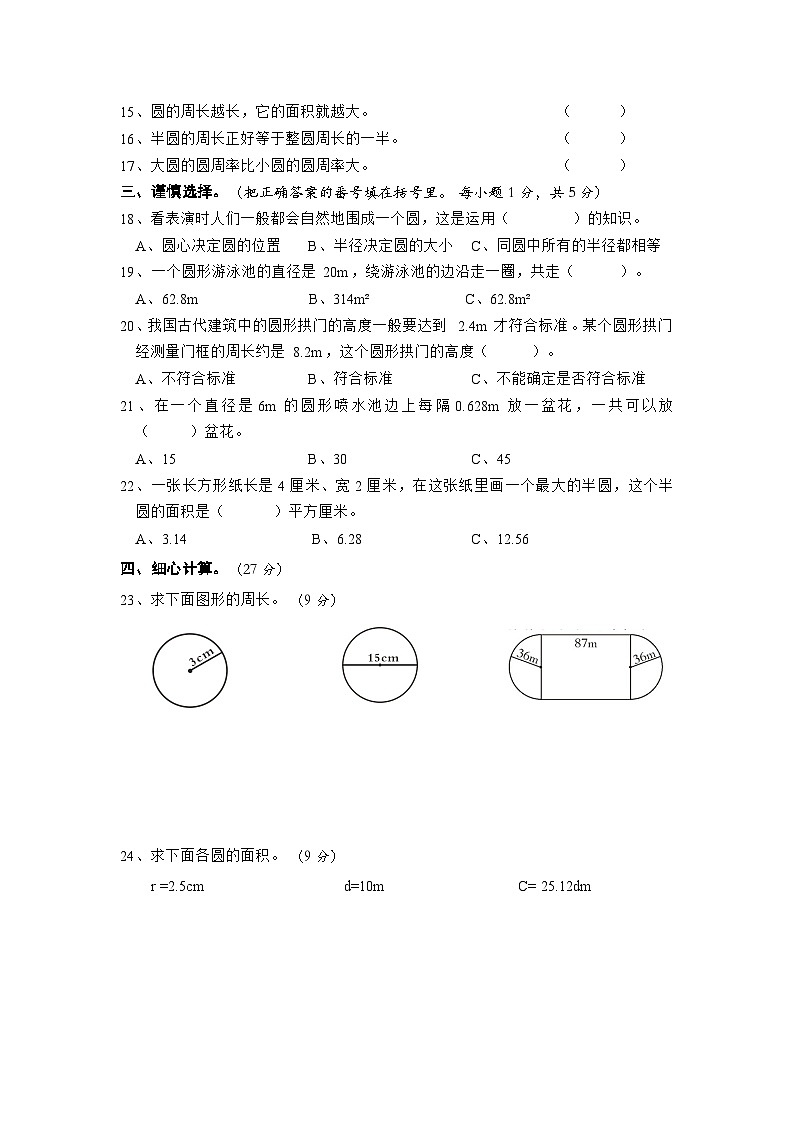 四川省巴中市中坝小学2023-2024学年六年级上学期10月月考数学试卷第2页
