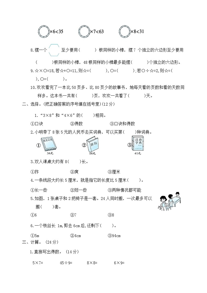 第二次月考测试卷（试题）-二年级上册数学苏教版第2页