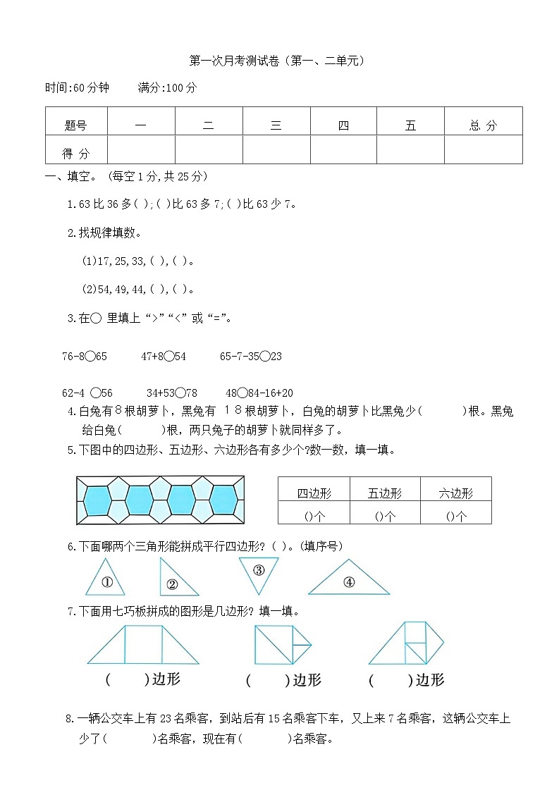 第一次月考测试卷（试题）-二年级上册数学苏教版第1页