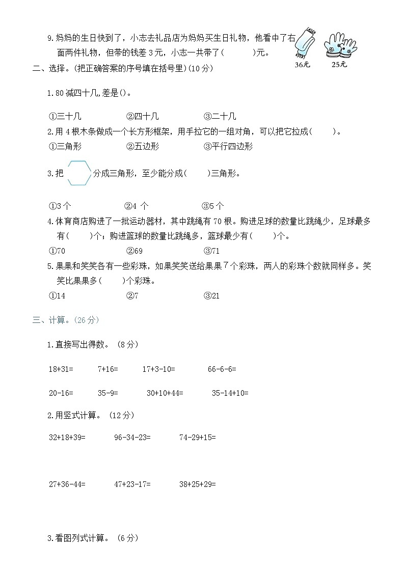 第一次月考测试卷（试题）-二年级上册数学苏教版第2页