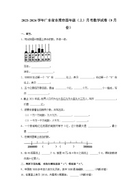 广东省东莞市2023-2024学年四年级上学期月考数学试卷（9月份）