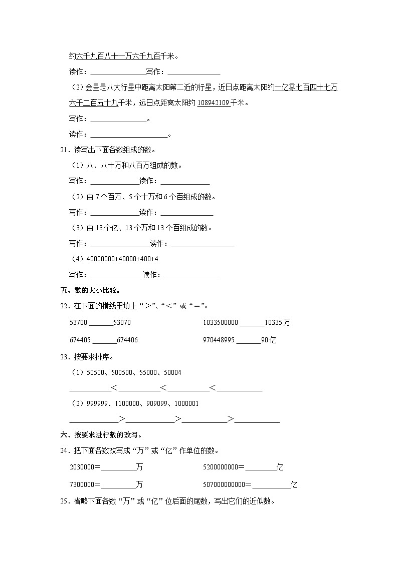 广东省东莞市2023-2024学年四年级上学期月考数学试卷（9月份）第3页