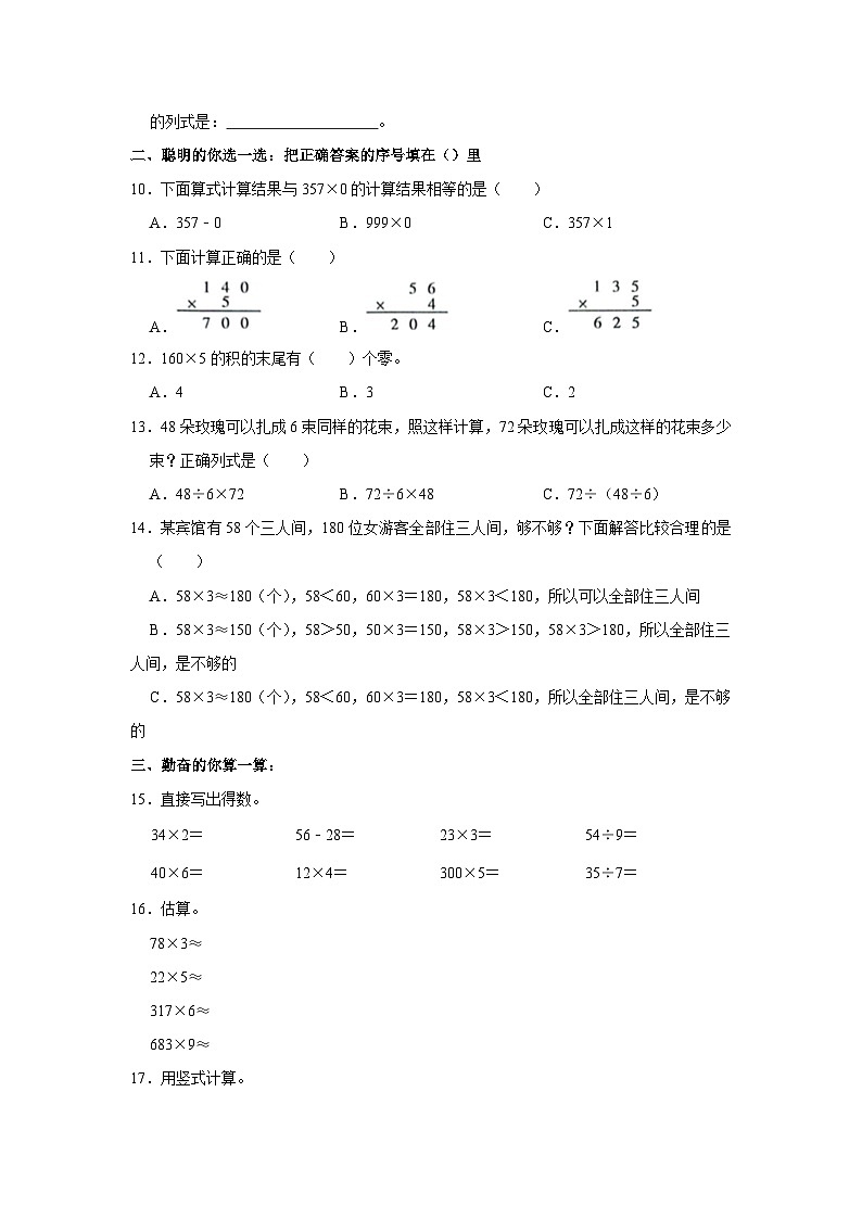 广东省广州市海珠区2021-2022学年三年级上学期第三次月考数学试卷第2页