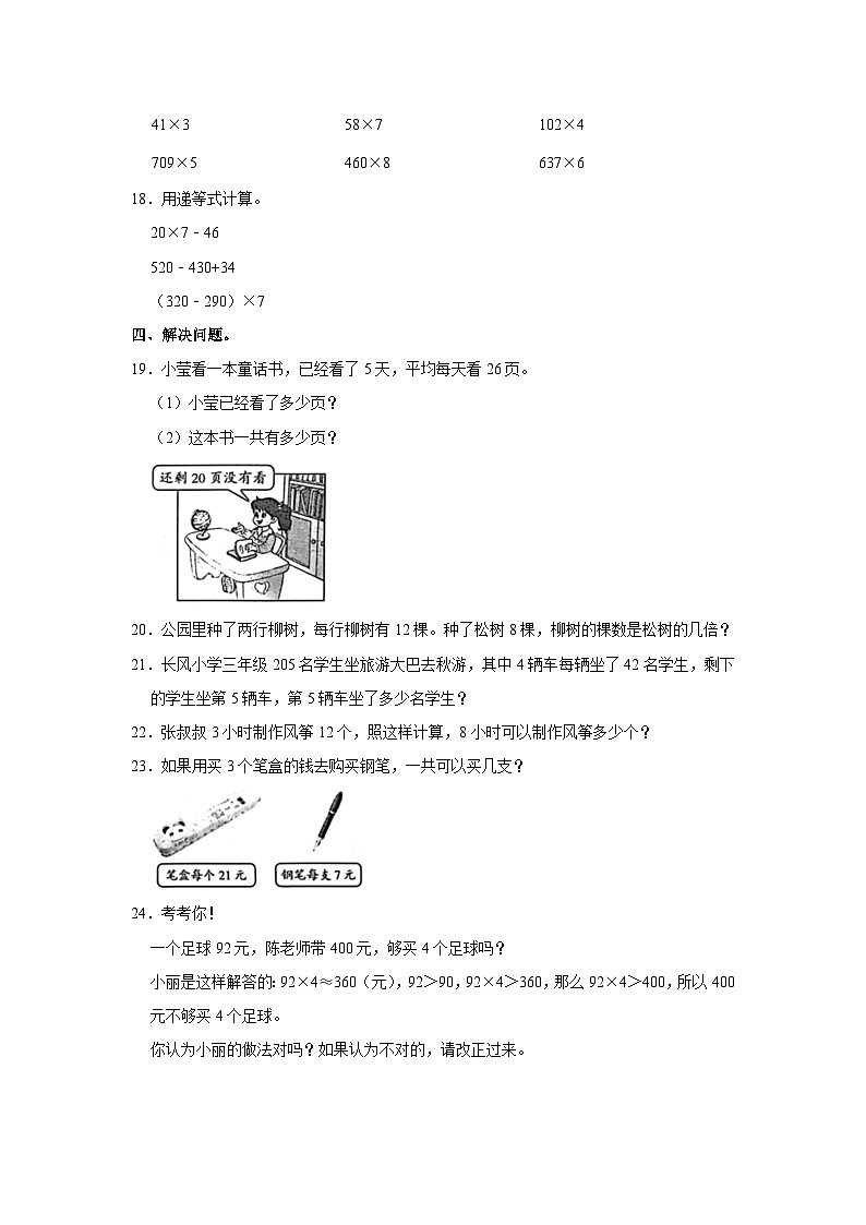 广东省广州市海珠区2021-2022学年三年级上学期第三次月考数学试卷第3页
