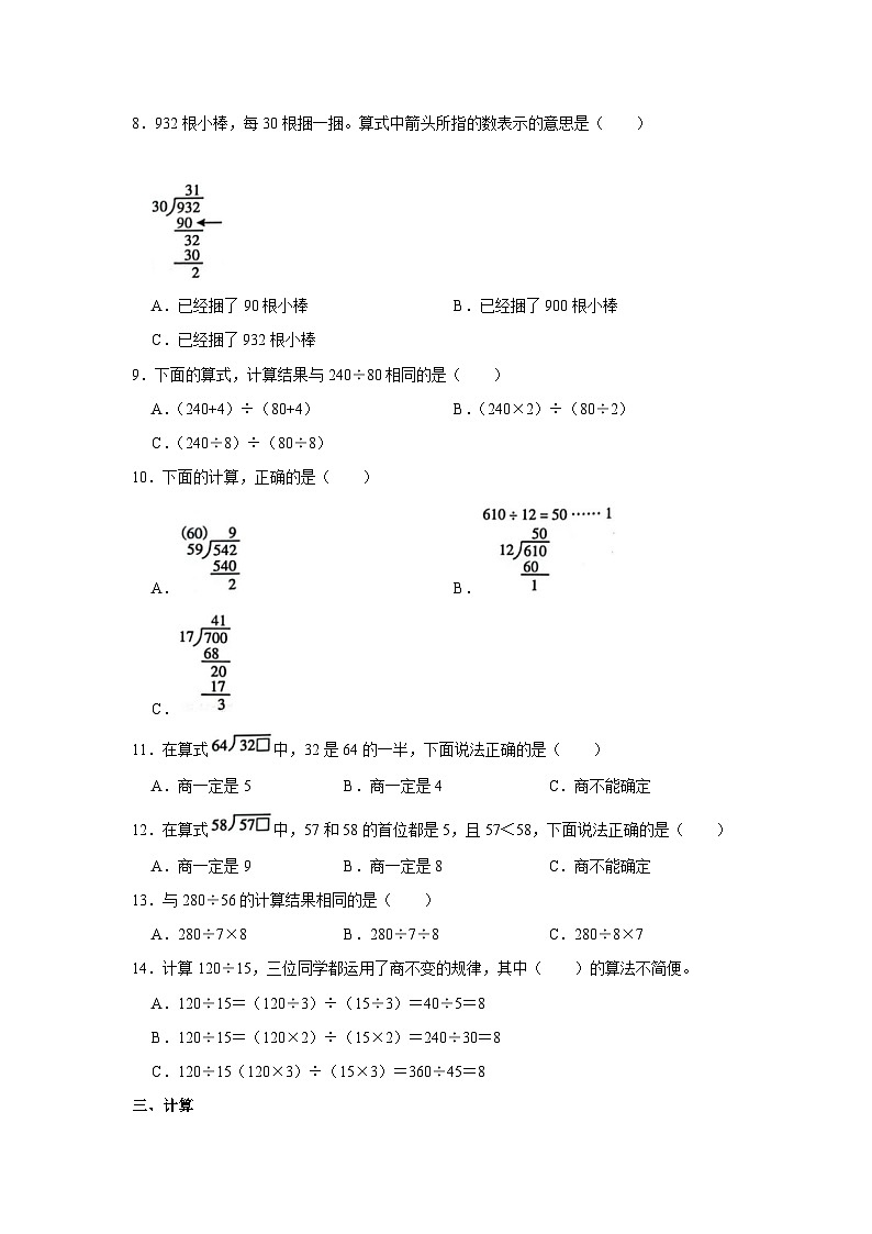 广东省广州市海珠区2021-2022学年四年级上学期第三次月考数学试卷02