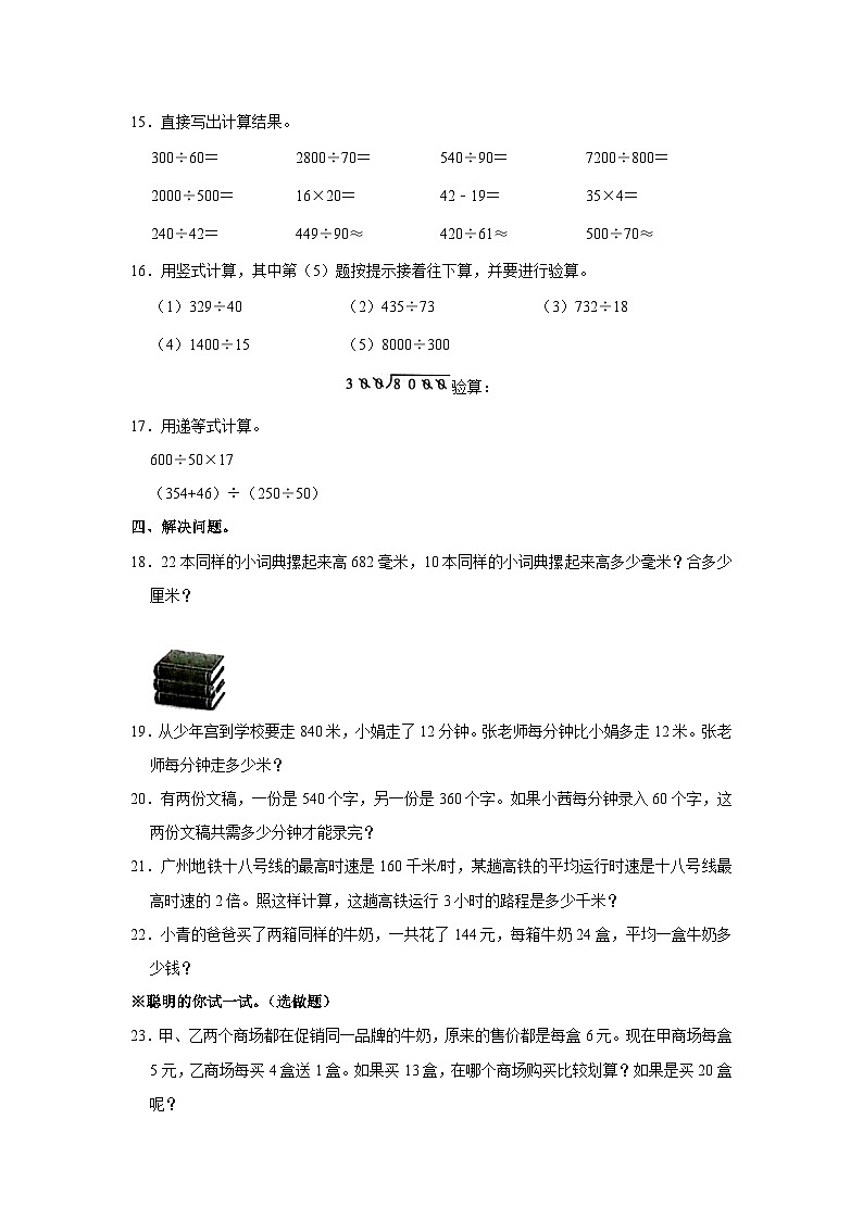广东省广州市海珠区2021-2022学年四年级上学期第三次月考数学试卷03