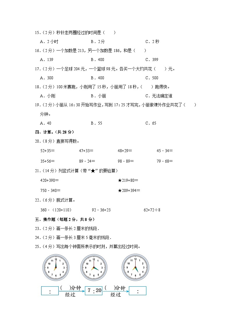 广东省江门市开平市2022-2023学年三年级上学期第二次月考数学试卷02