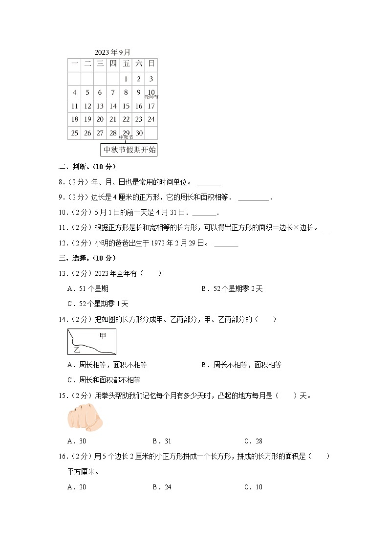 河北省石家庄市2022-2023学年三年级下学期第三次月考数学试卷第2页