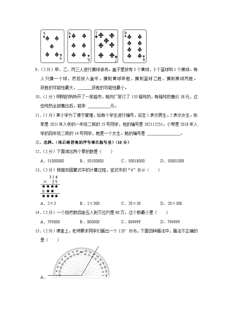 河南省郑州市惠济区2022-2023学年四年级上学期学情调研数学试卷（月考）第2页