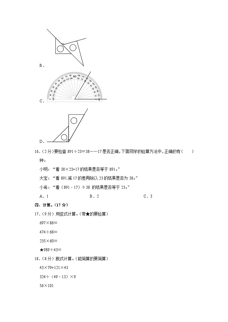 河南省郑州市惠济区2022-2023学年四年级上学期学情调研数学试卷（月考）第3页