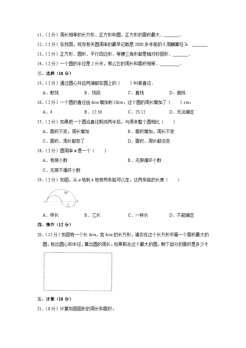 辽宁省沈阳市法库县六年级2023-2024学年上学期10月月考数学试卷02