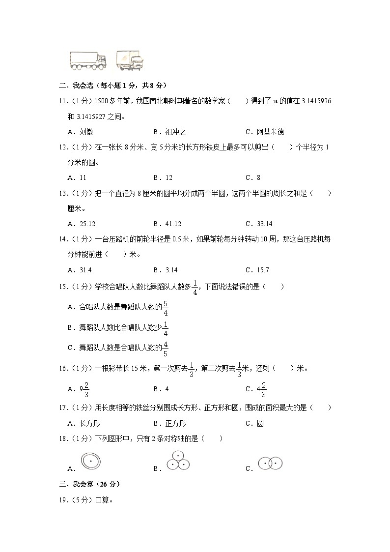 山西省吕梁市离石区2022-2023学年六年级上学期月考数学试卷02