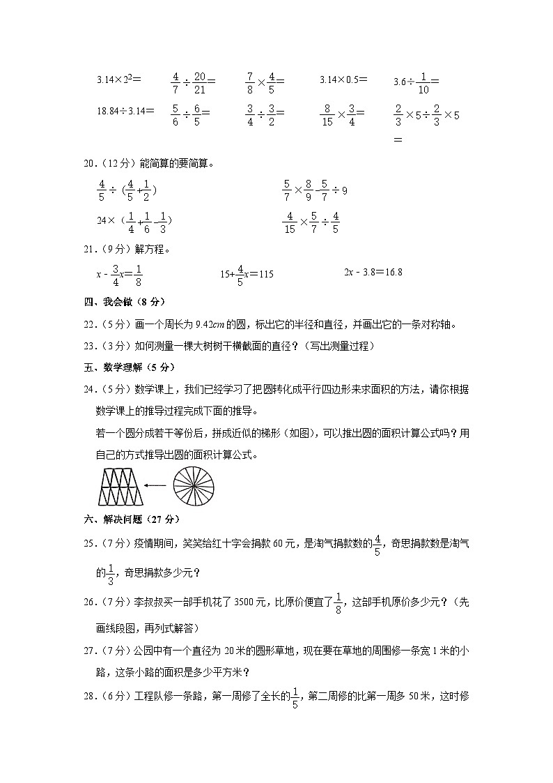 山西省吕梁市离石区2022-2023学年六年级上学期月考数学试卷03