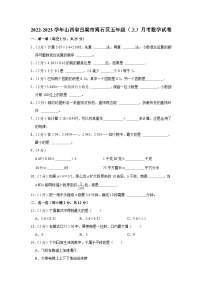 山西省吕梁市离石区2022-2023学年五年级上学期月考数学试卷