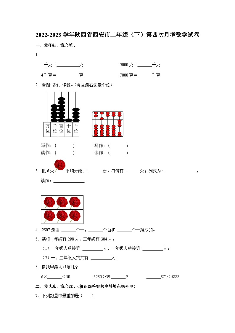 陕西省西安市2022-2023学年二年级下学期第四次月考数学试卷第1页