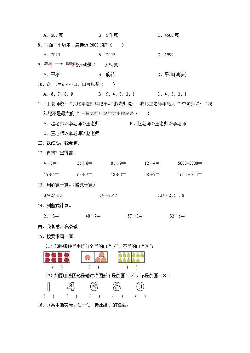 陕西省西安市2022-2023学年二年级下学期第四次月考数学试卷第2页