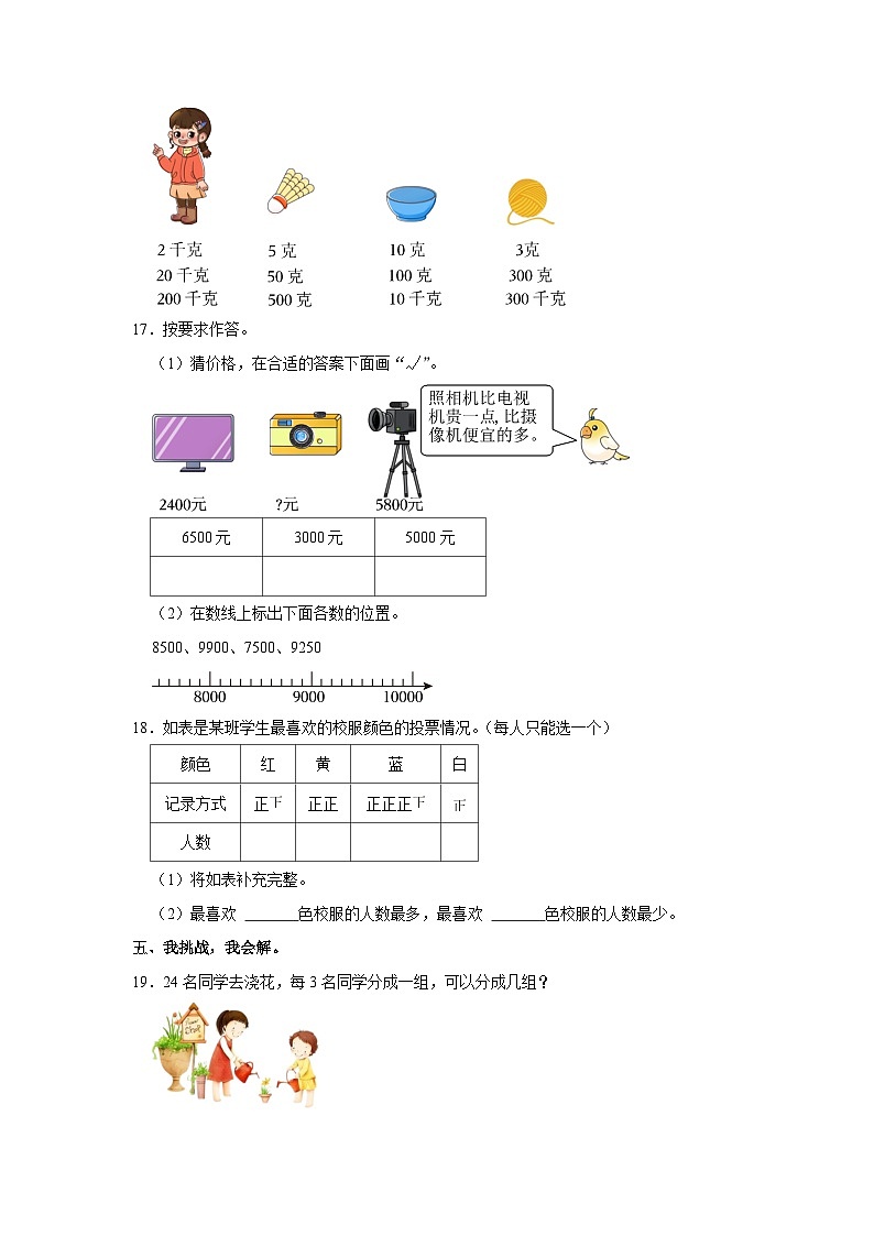 陕西省西安市2022-2023学年二年级下学期第四次月考数学试卷第3页